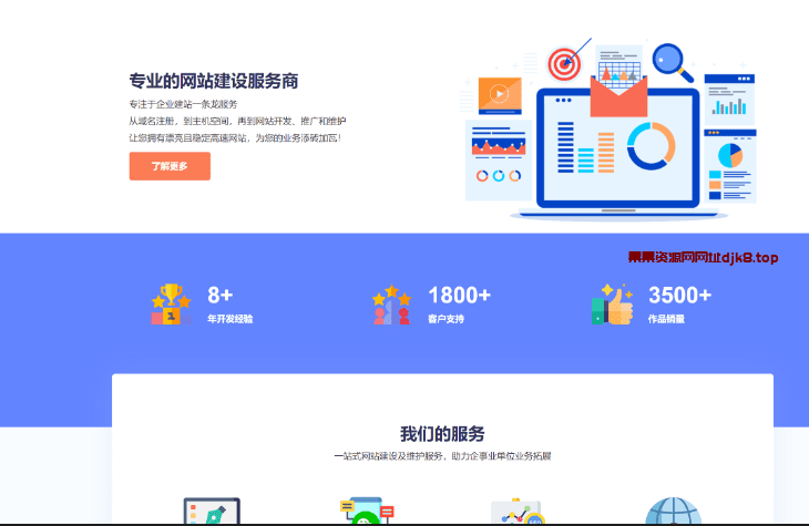 IDC服务器互联官网引导页源码-果果资源网