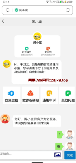 仿闲鱼在线客服源码全开源-果果资源网