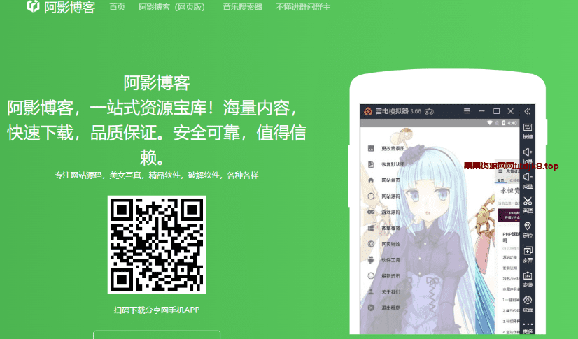 资源网APP下载页面自适应源码-果果资源网