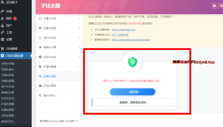 图片[2]-Zibll子比主题V7.7开心版，已解除学习版+开心教程-果果资源网