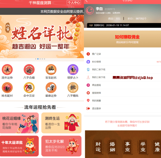 2024全新UI风水起名塔罗占卜星座运势测算网站源码-果果资源网