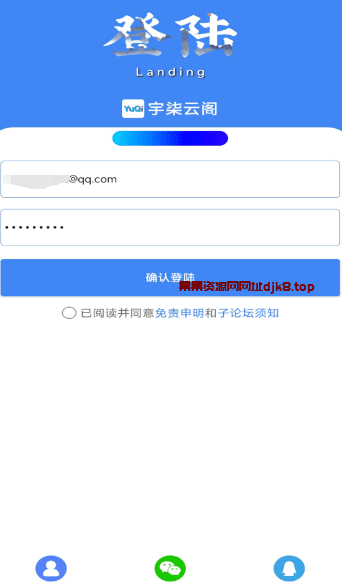 【iapp】QQ登录接入APP源码+配置教程-果果资源网