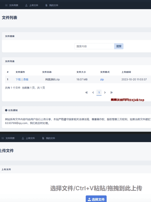 2023最新彩虹网盘美化修复版源码/独家首发-果果资源网