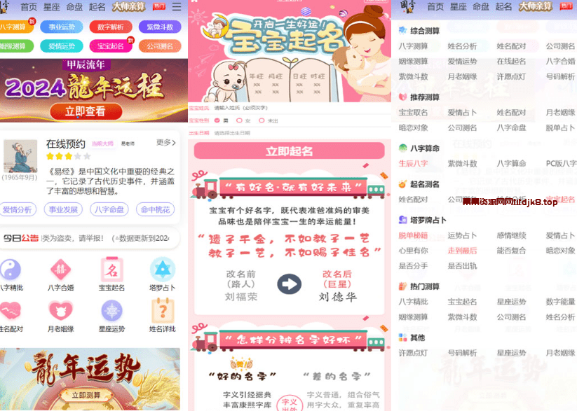 BD-10203  2024新版美化版周易测算起名网站完整带数据库版本-果果资源网