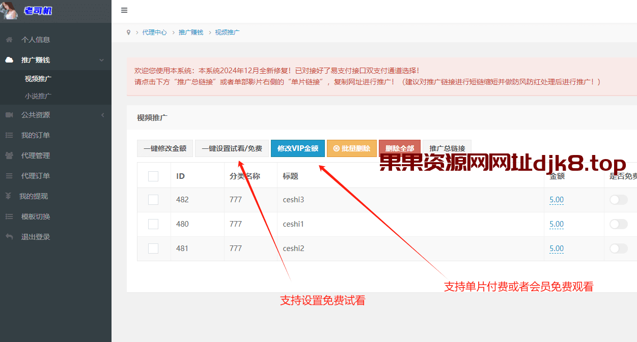 2024新版视频打赏系统/知识付费源码/视频付费/小说付费/视频试看/多级