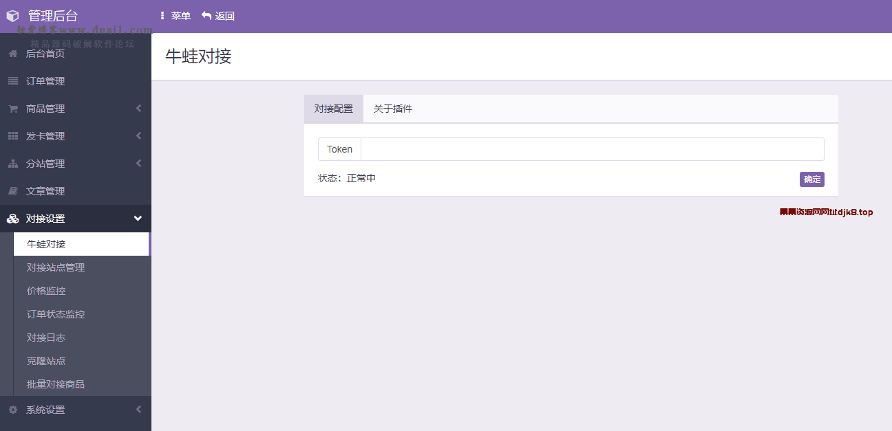 彩虹对接牛蛙WK插件，无授权-果果资源网