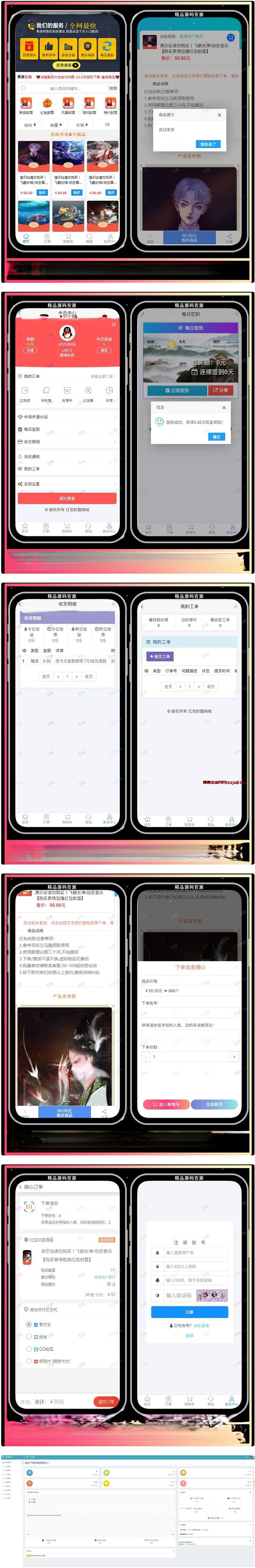 红包封面发货平台 卡密系统 全新红包封面平台 可搭建分站 独立后台的源码-果果资源网
