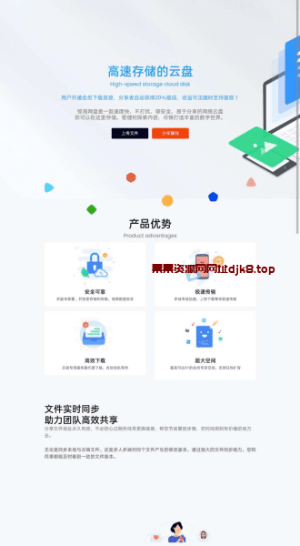 新运营级刀客同款限速网盘系统源码-果果资源网