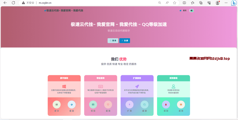 QD挂源码 更新最新版本已下架腾讯公益加速项目-果果资源网