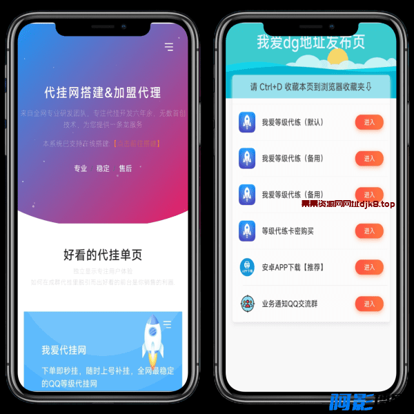 代挂单页源码+加盟代理+网址发布页+app下载页-果果资源网