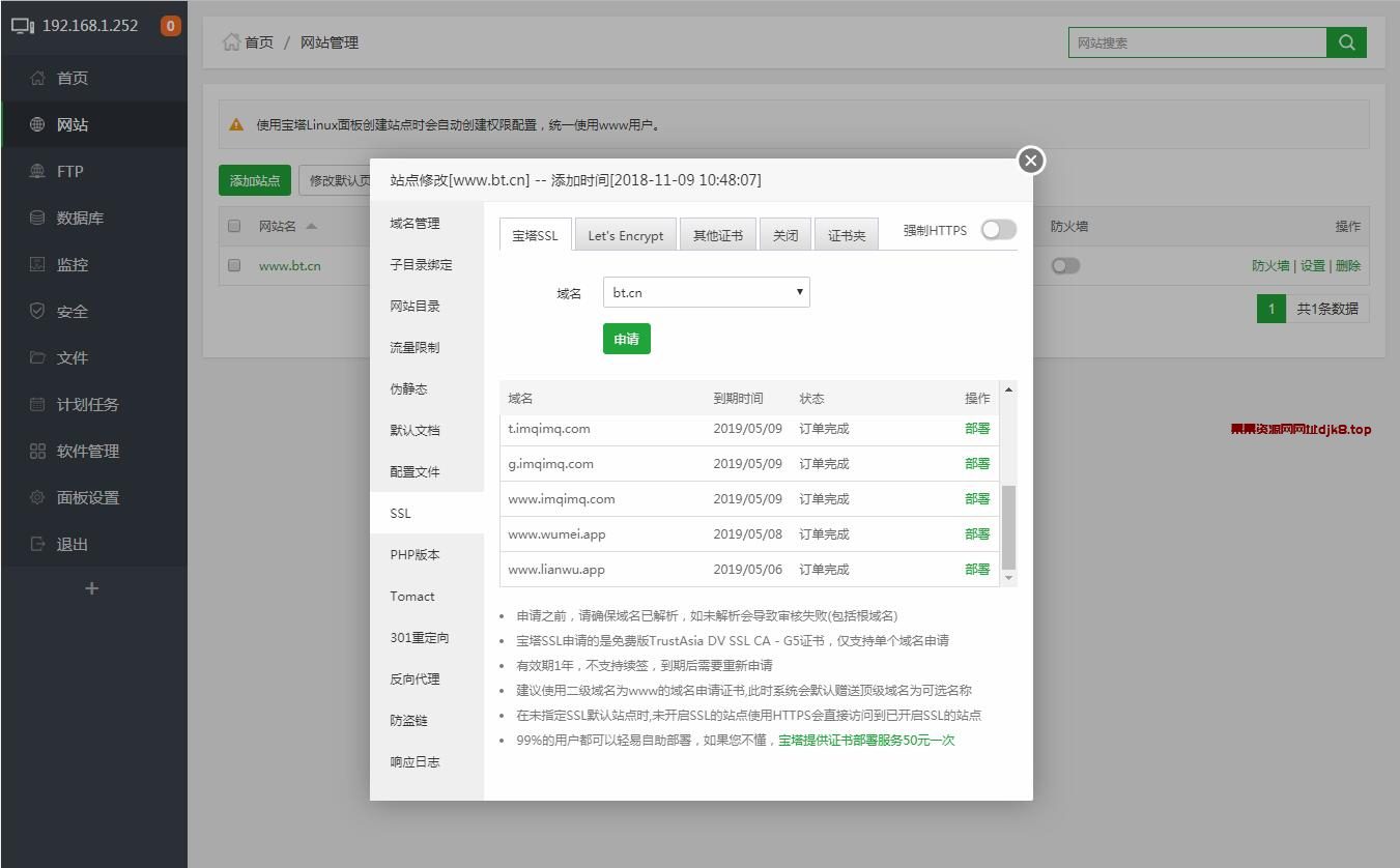 宝塔Linux面板安装教程 - 2024年4月17日更新 - 8.1.0正式版
