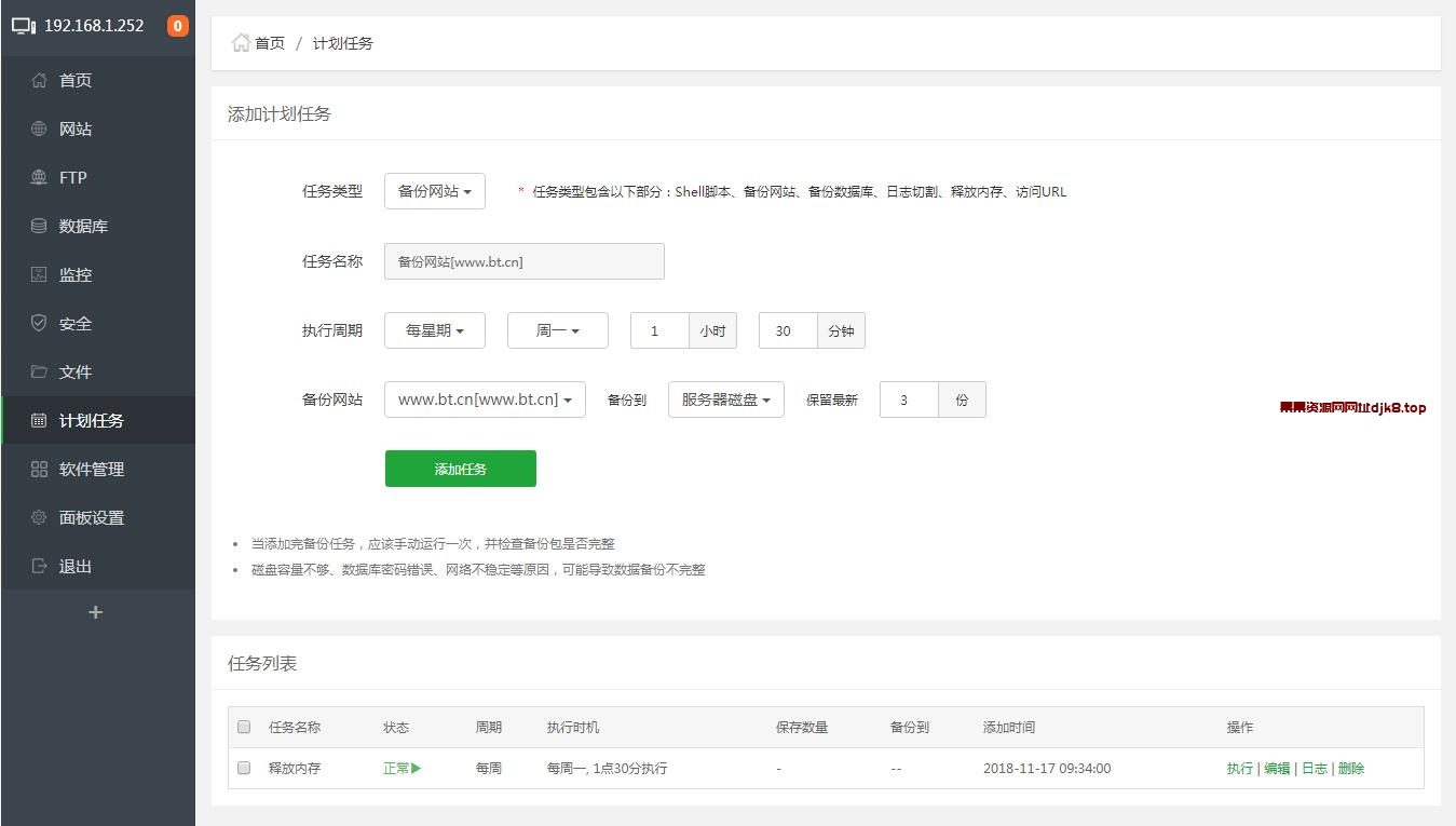 宝塔Linux面板安装教程 - 2024年4月17日更新 - 8.1.0正式版