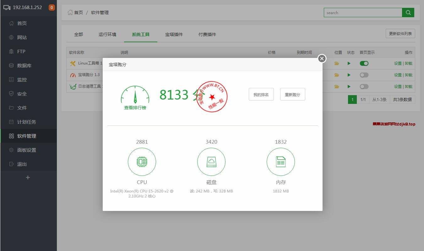 宝塔Linux面板安装教程 - 2024年4月17日更新 - 8.1.0正式版
