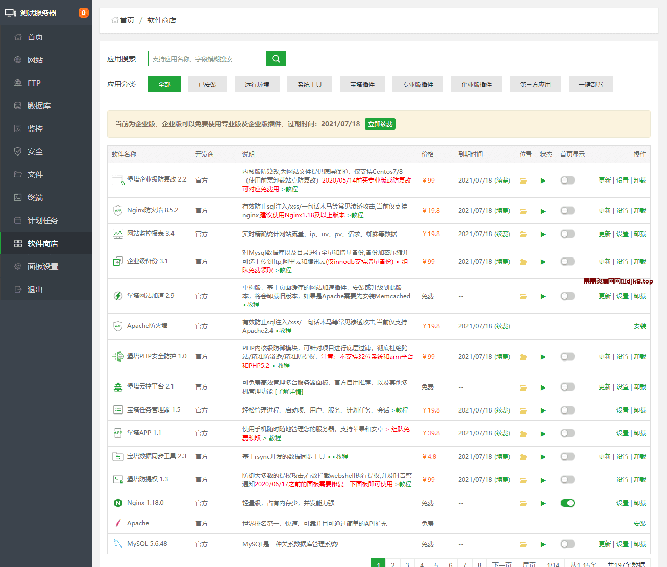 宝塔Linux面板安装教程 - 2024年4月17日更新 - 8.1.0正式版