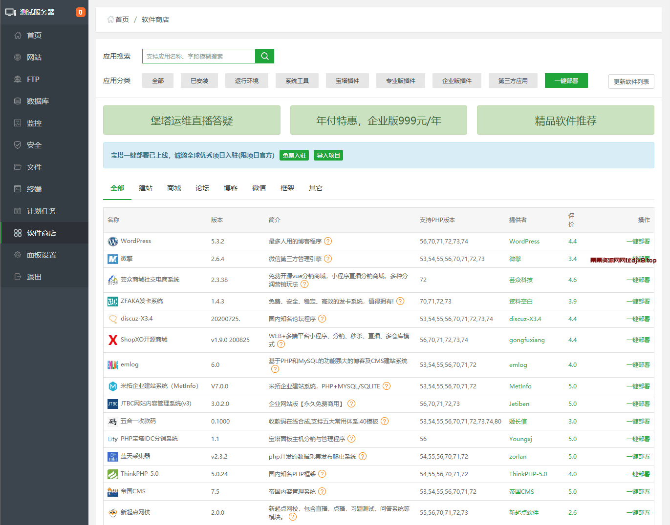 宝塔Linux面板安装教程 - 2024年4月17日更新 - 8.1.0正式版