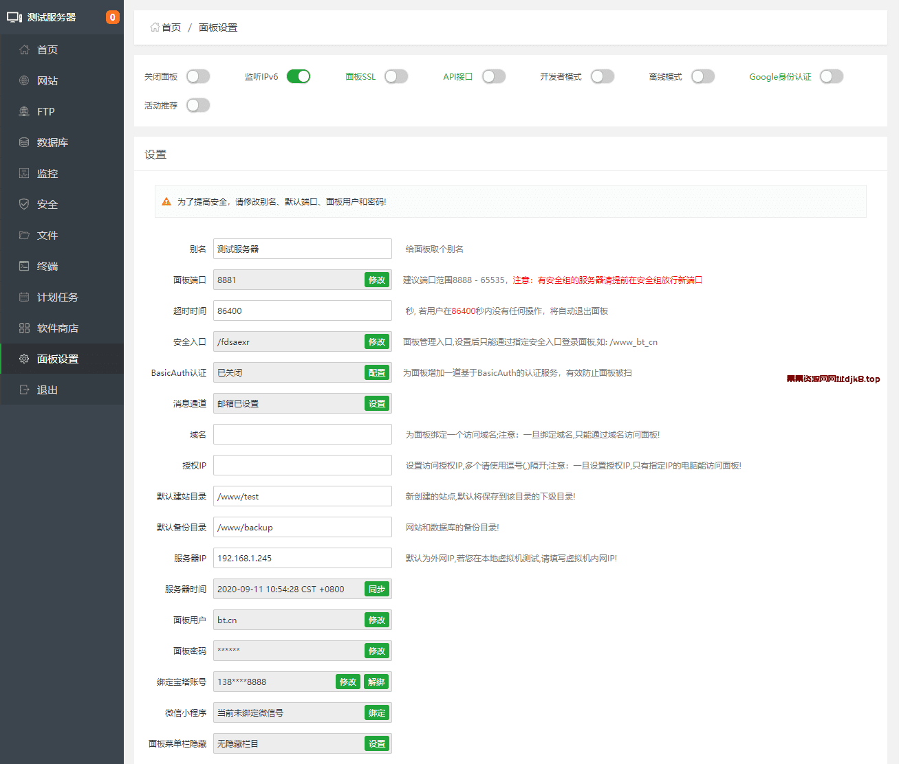 宝塔Linux面板安装教程 - 2024年4月17日更新 - 8.1.0正式版