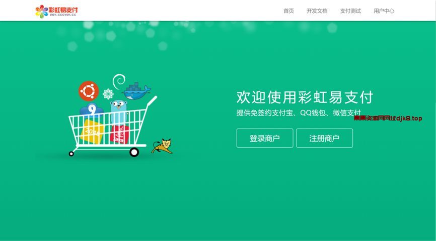 [亲测]彩虹易支付最新版源码-果果资源网