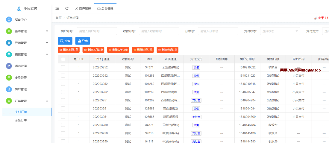 图片[7]-小呆支付-果果资源网