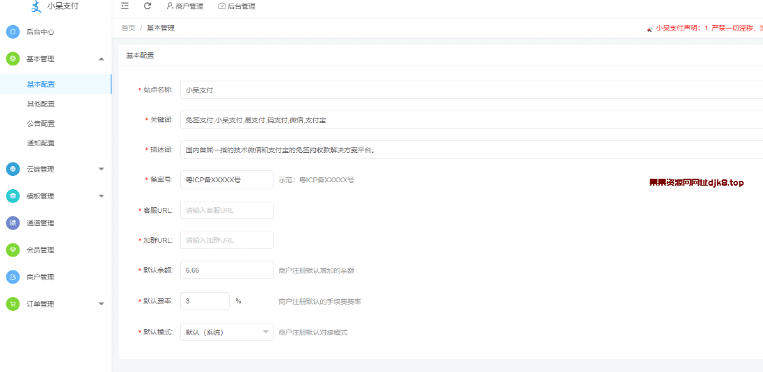 图片[6]-小呆支付-果果资源网