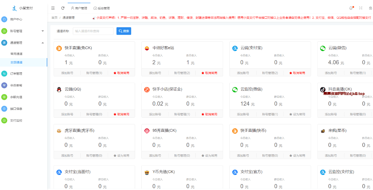 图片[3]-小呆支付-果果资源网