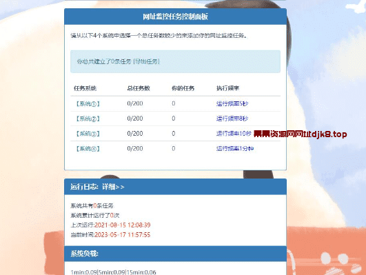 图片[2]-高度模拟真人云监控计划任务系统源码 定时访问网址监控-果果资源网