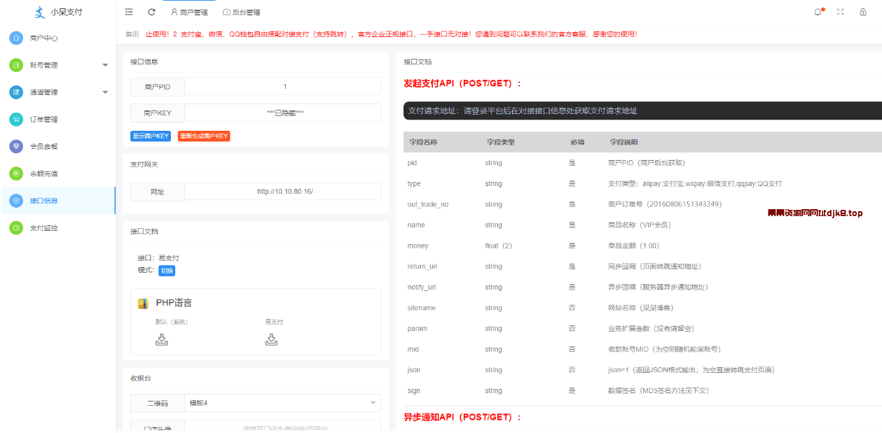 图片[4]-小呆支付-果果资源网