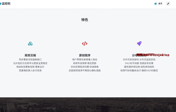 高度模拟真人云监控计划任务系统源码 定时访问网址监控-果果资源网