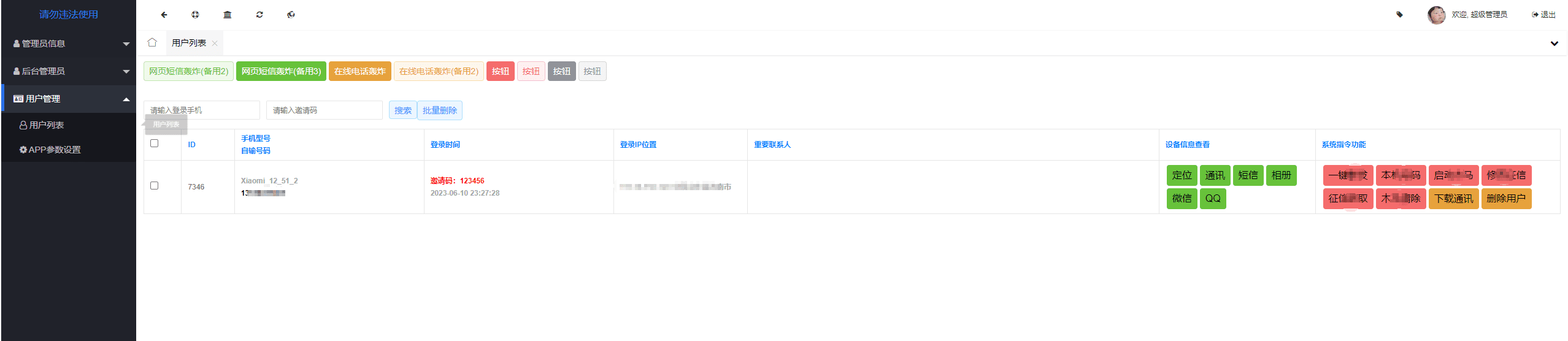 2023夜聊远程获取通讯录APP/相册/短信/双端-果果资源网