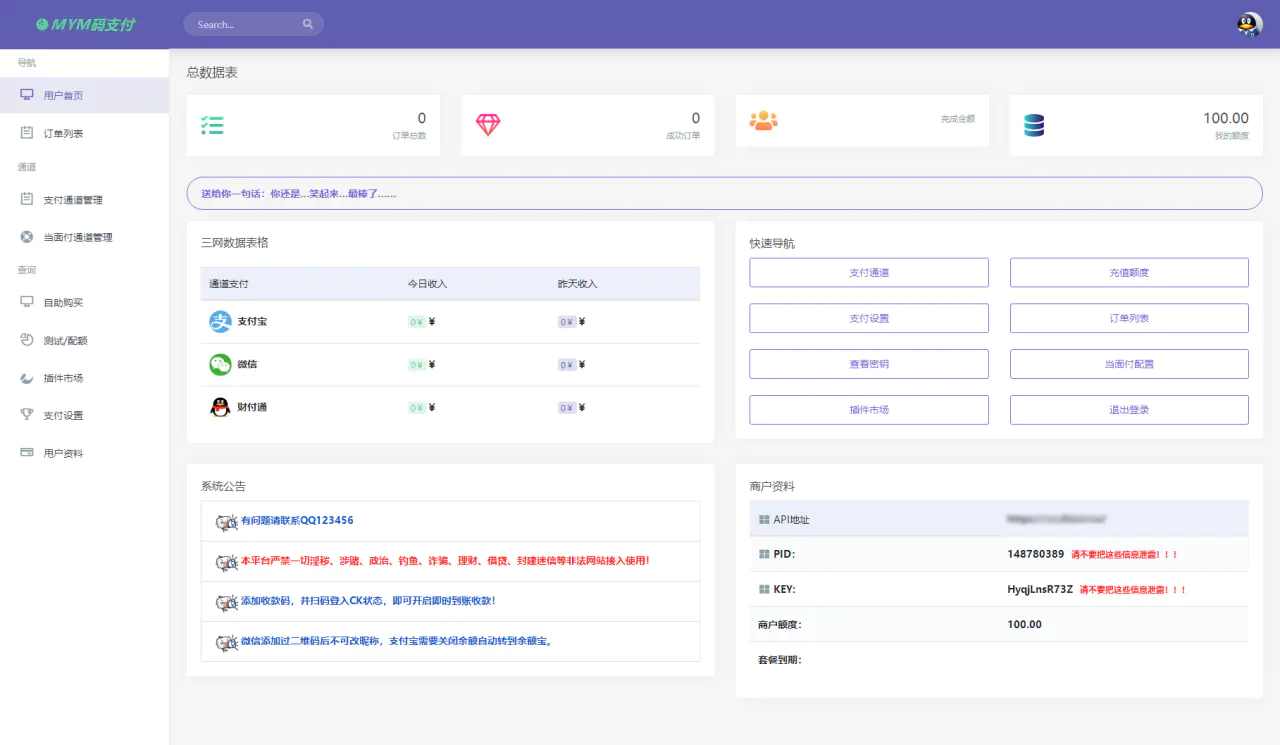 图片[2]-最新版MYMPay码支付开源版系统源码-个人免签支付-聚合支付系统-果果资源网