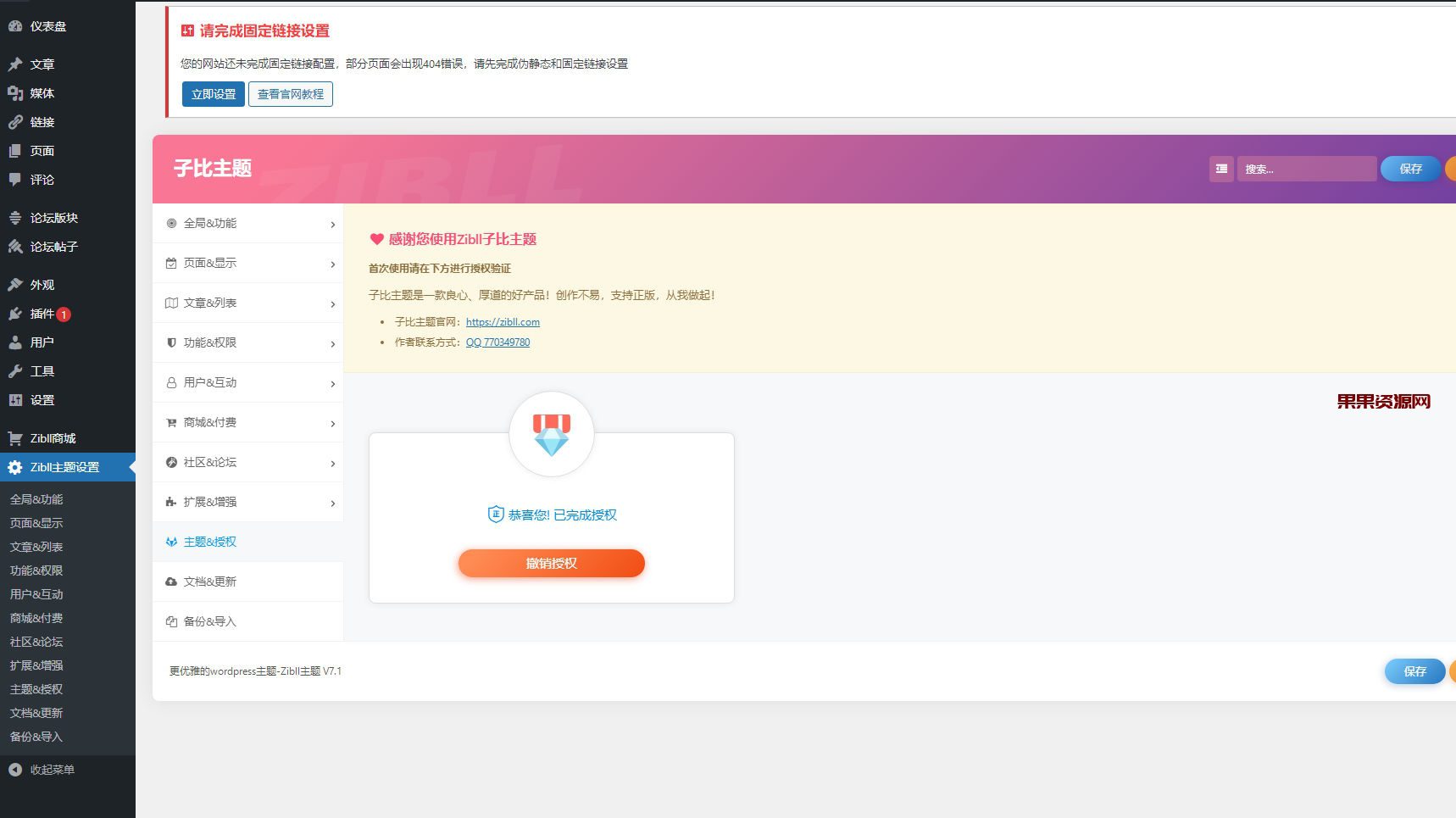 最新Zibll子比主题V7.9版本源码 开心版 | WordPress主题 安装教程在压缩包内-果果资源网