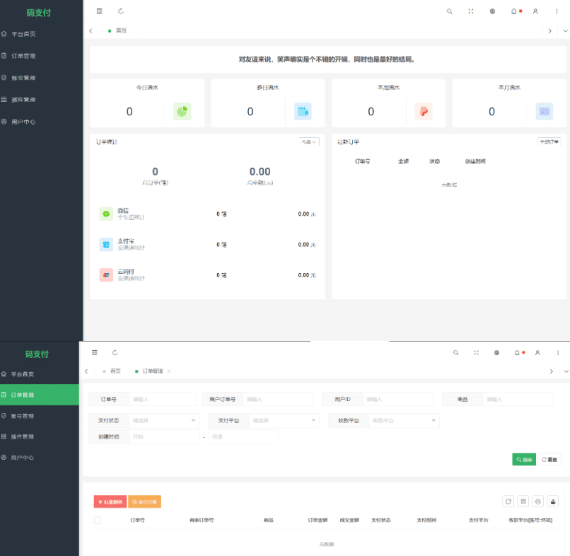 图片[2]-全新版本码支付个人免签支付系统源码 ThinkPHP框架开发 全开源 亲测-果果资源网