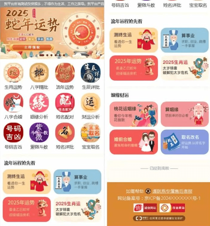图片[2]-2025新版修复蛇年运势测试风水起名/八字算命/财运姻缘/周易/运势测算/塔罗牌占卜-果果资源网