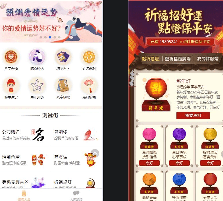 修复版2025付费测算系统，感情运势、起名算命网站源码-果果资源网