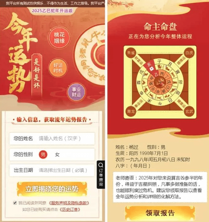 图片[4]-2025新版修复蛇年运势测试风水起名/八字算命/财运姻缘/周易/运势测算/塔罗牌占卜-果果资源网