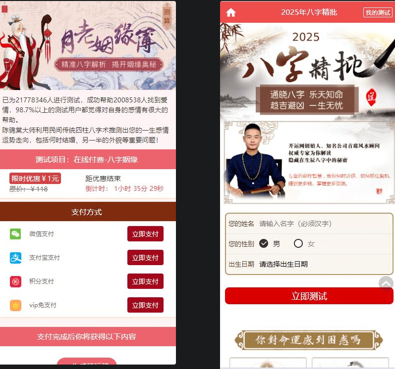 图片[3]-修复版2025付费测算系统，感情运势、起名算命网站源码-果果资源网
