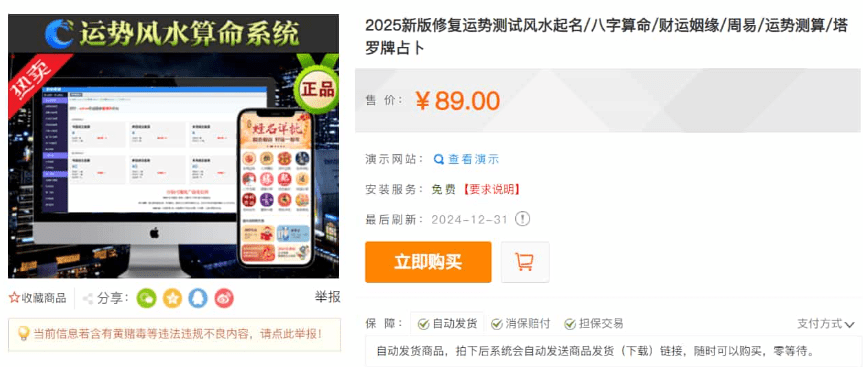2025新版修复蛇年运势测试风水起名/八字算命/财运姻缘/周易/运势测算/塔罗牌占卜-果果资源网