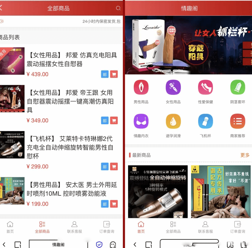 图片[2]-D2499某站价值350的2025新版免登入注册成人用品商城系统源码/性用品商城系统/情趣用品商城/易支付-果果资源网