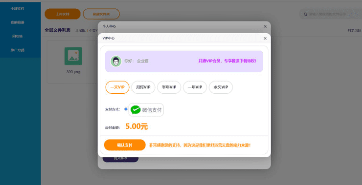 图片[4]-【独家版】企业猫网盘程序源码,分享赚钱云盘系统,网盘VIP下载系统-果果资源网
