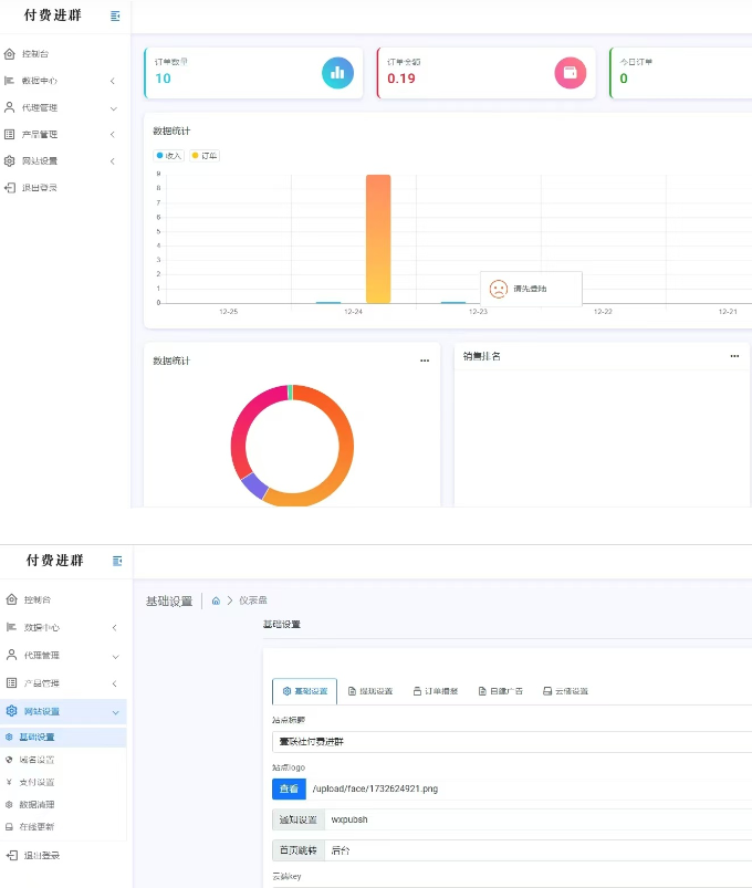 新春版付费进群系统【已破解授权】-果果资源网