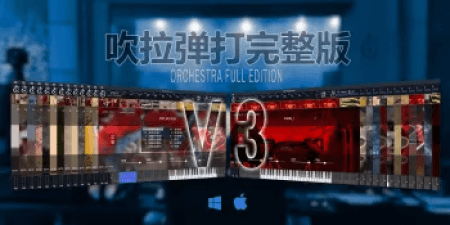 [吹拉弹打完整版] Kong Audio Chinese Orchestra Full Edition v3.0 [WiN]（4.19Gb）-果果资源网