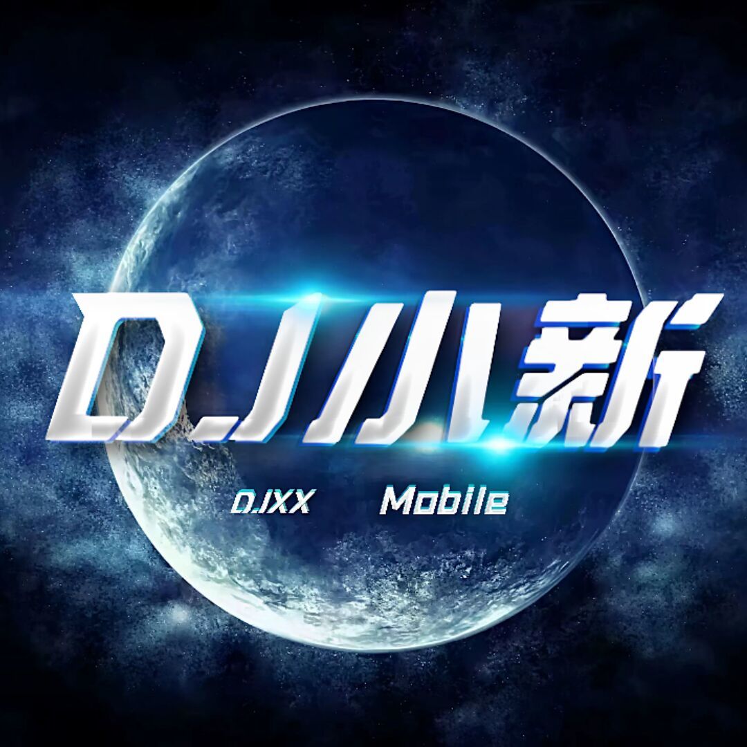 Dj小新的头像-果果资源网