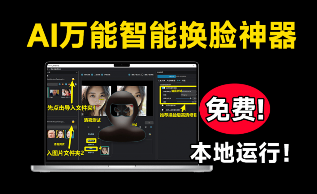 支持视频图片！最强AI换脸神器VisoMaster_v0.1.6汉化版一键整合包， 完美汉化整合包，免安装纯本地运行-果果资源网