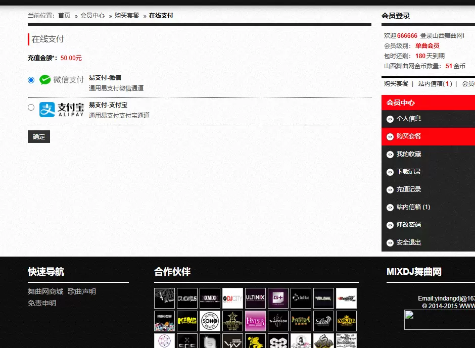 Thinkphp6二开Mixdj程序整合易码源支付插件-果果资源网
