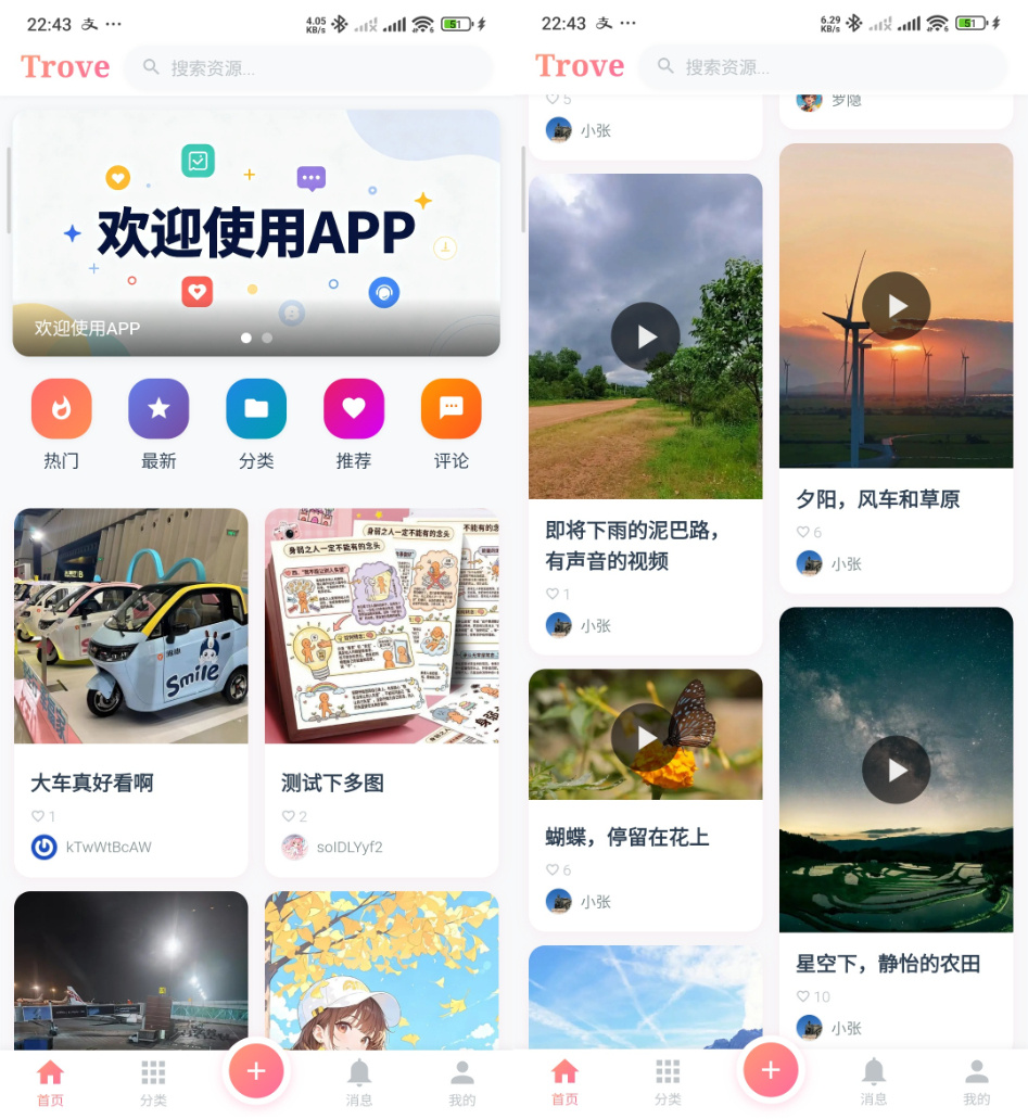 Trove 付费资源社区源码 + 个人博客 + 短视频 APP 支持 AI 大模型多支付多存储-果果资源网