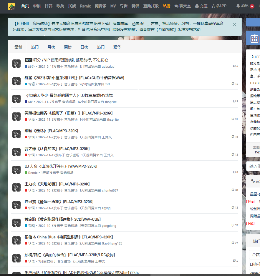 音乐磁场主题xiunoHIFINI主题-果果资源网