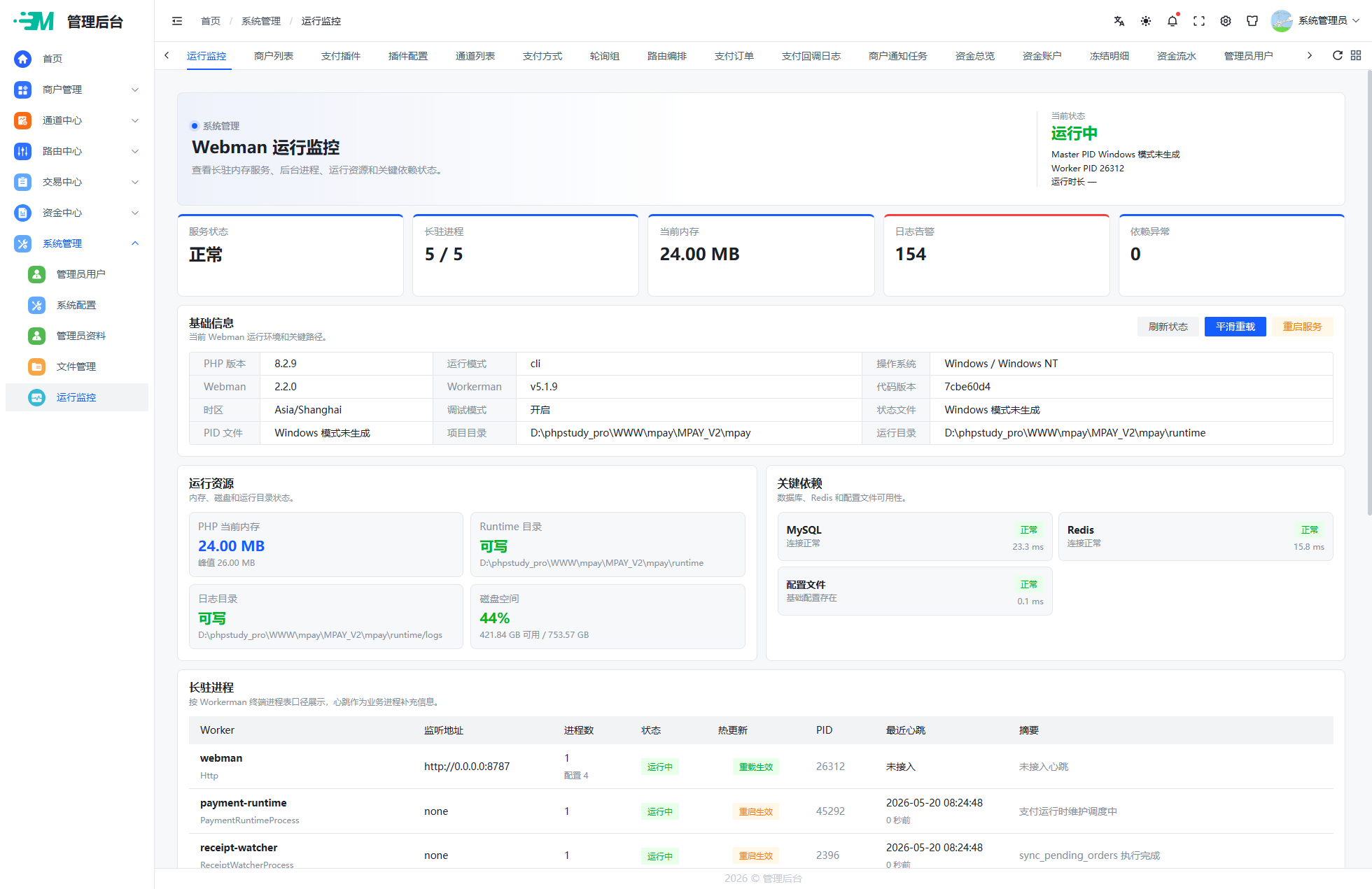 MPAY码支付v2.1.0 多商户多通道多支付方式 后端源码+收款流水监听工具