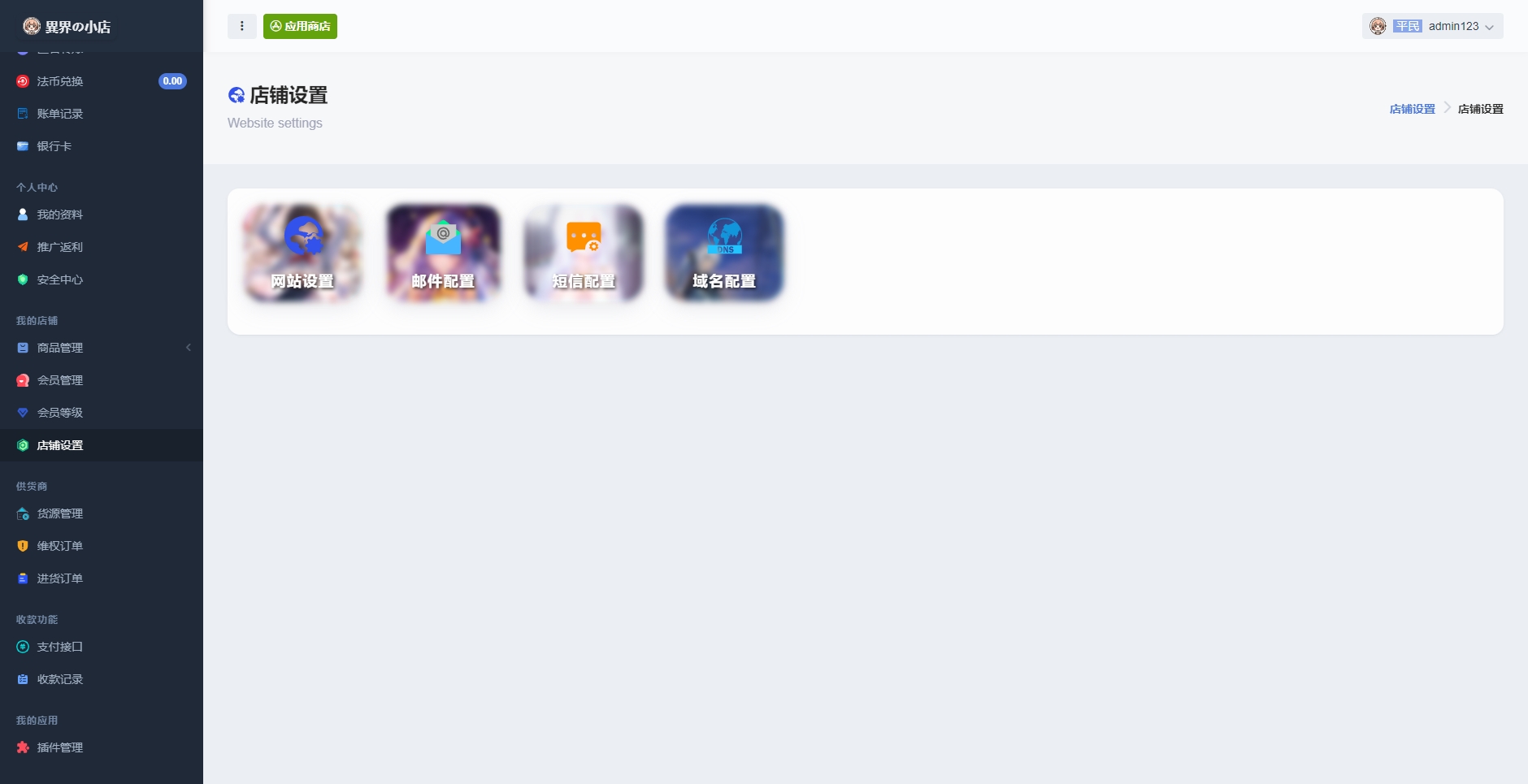 [自动发卡] 最新全新UI异次元荔枝V4.4自动发卡系统源码