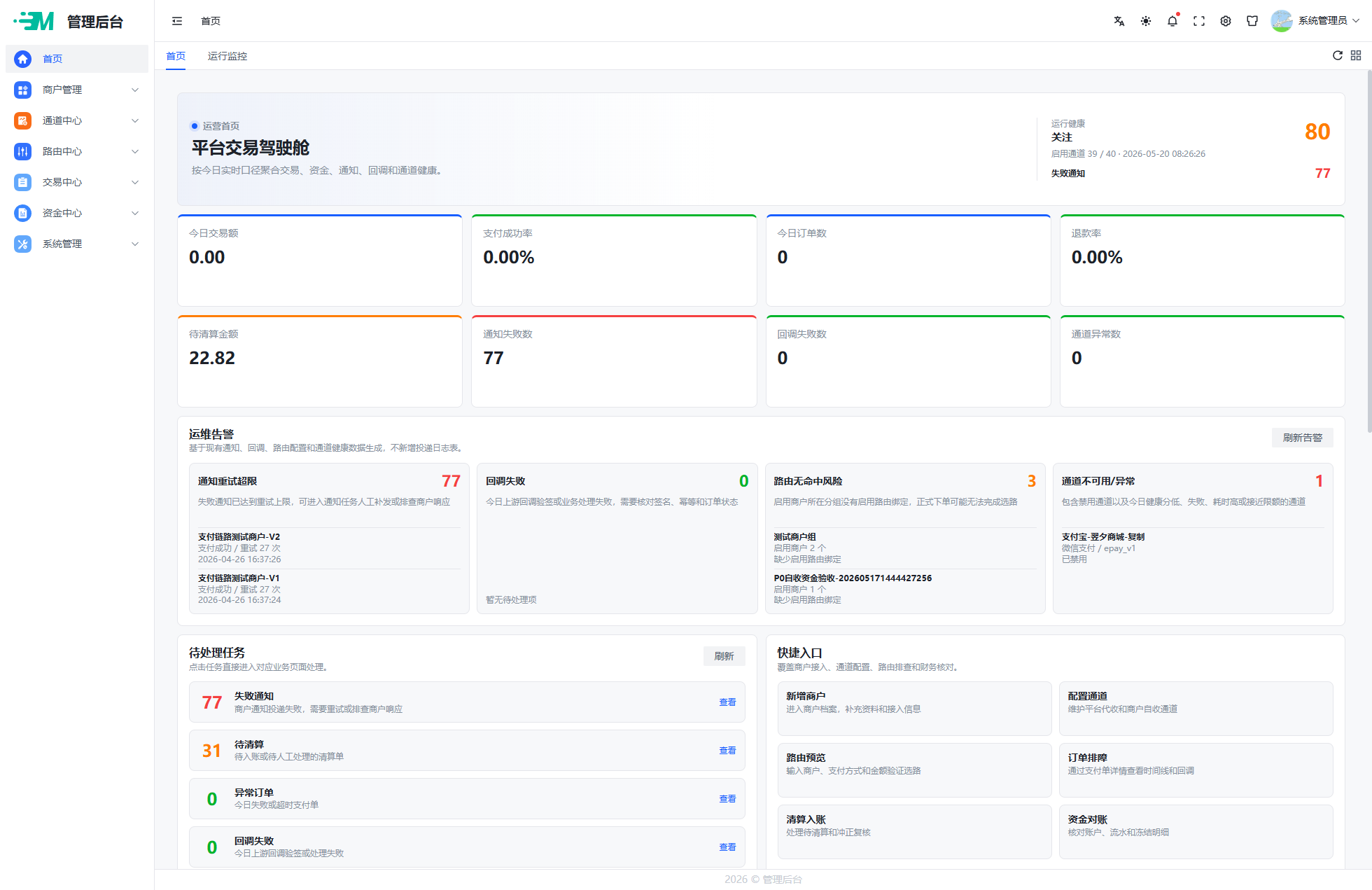 MPAY码支付v2.1.0 多商户多通道多支付方式 后端源码+收款流水监听工具
