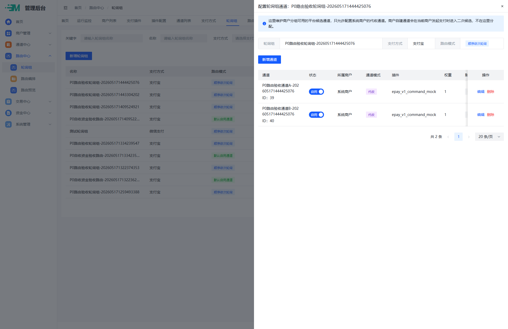 MPAY码支付v2.1.0 多商户多通道多支付方式 后端源码+收款流水监听工具