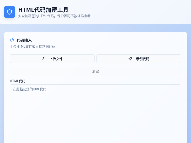 HTML代码加密工具源码-果果资源网